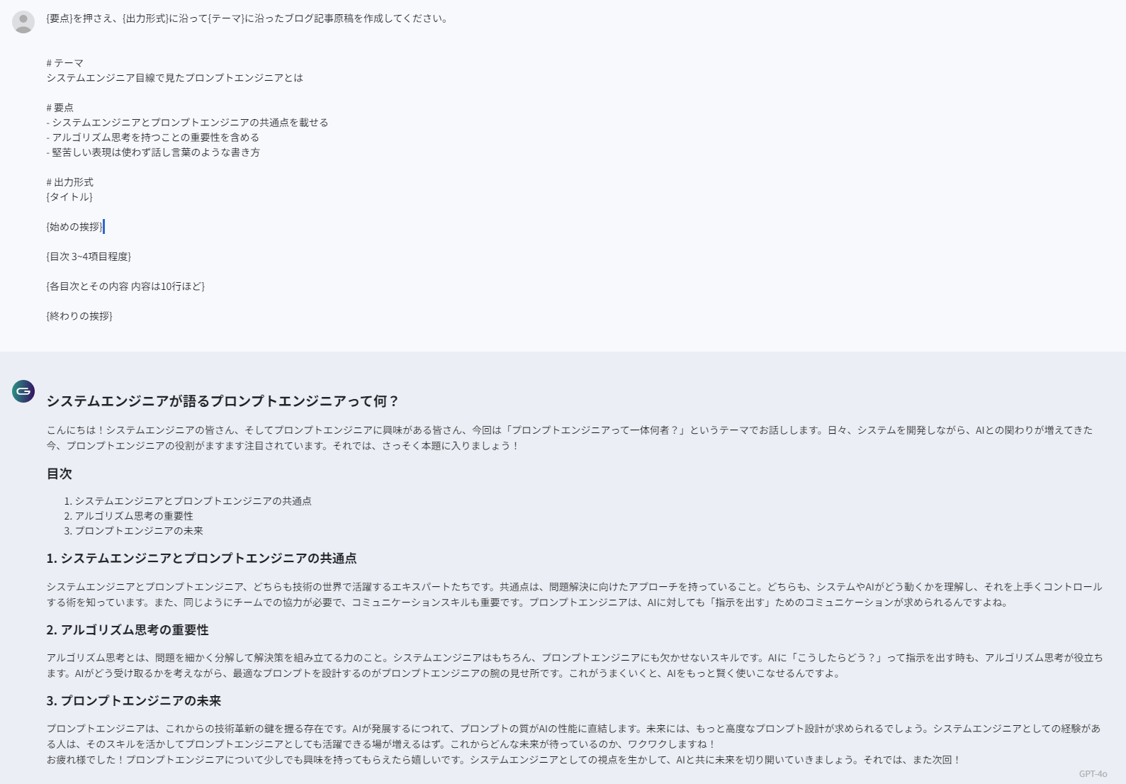 ロゴストロンシステム概論ファイリングテキスト システムエンジニア目線のプロンプトエンジニアリング | cloud